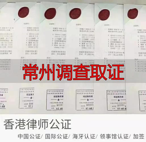 常州调查取证