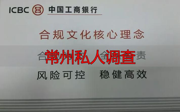 常州私人调查