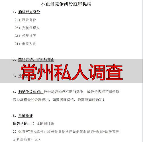 常州私人调查