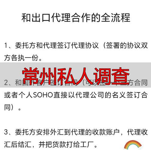 常州私人调查