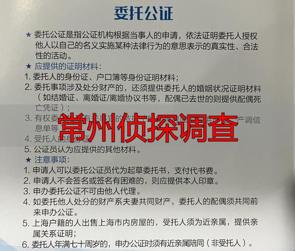 常州侦探调查