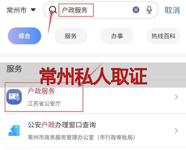 常州私人取证