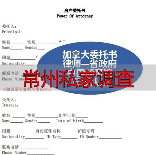 常州私家调查正规委托指南 本地合规服务需求全流程说明