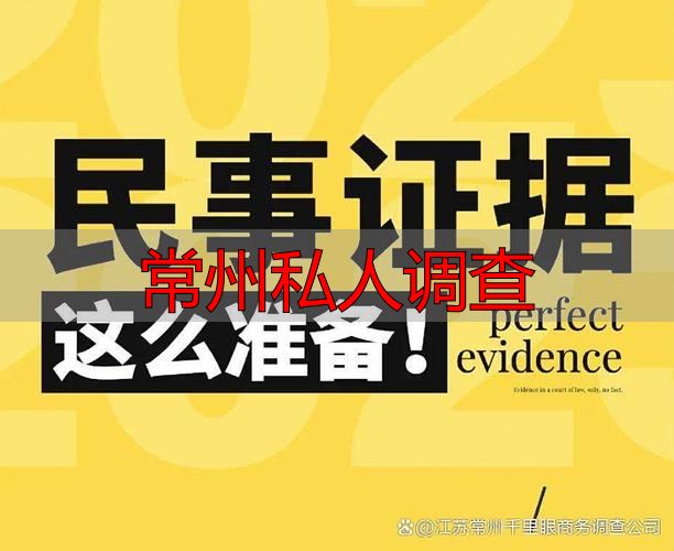 常州私人调查