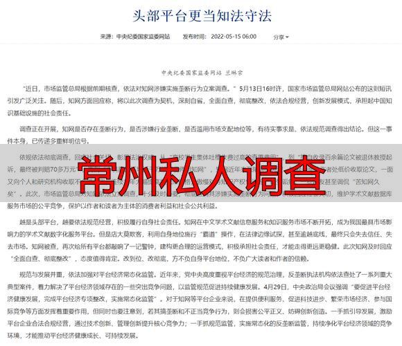 常州私人调查
