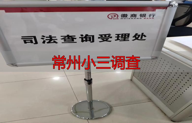 常州小三调查