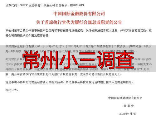 常州小三调查