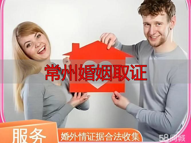 常州婚姻取证，证据这样收集才有效