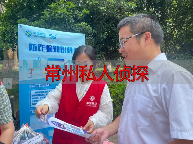 常州正规调查咨询服务 常州私人侦探合法委托注意事项