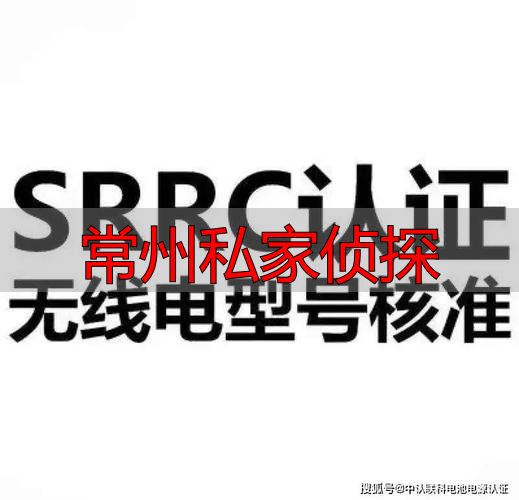 常州私家侦探