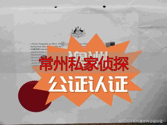 常州私家侦探
