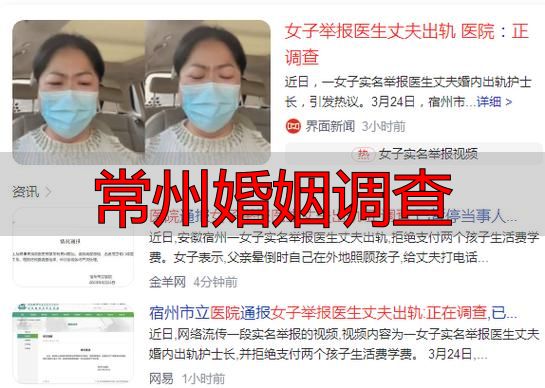 常州婚姻调查
