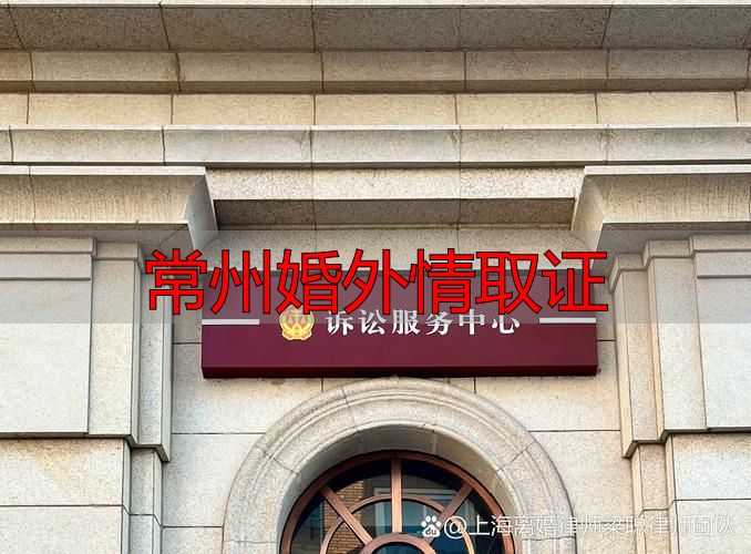 常州婚外情取证