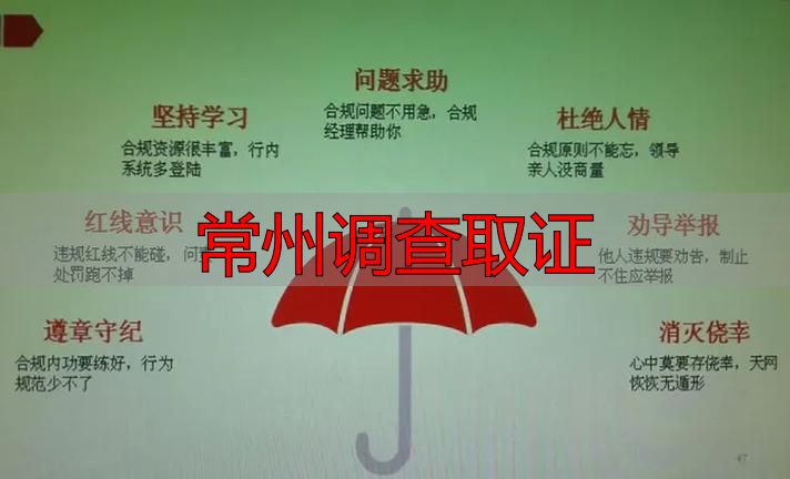 常州调查取证
