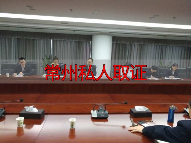 常州私人取证