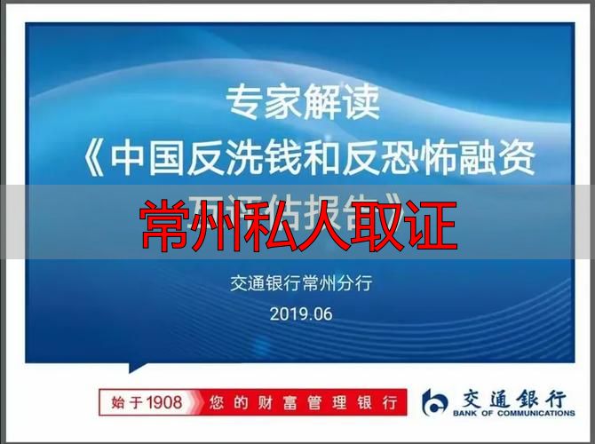 常州私人取证