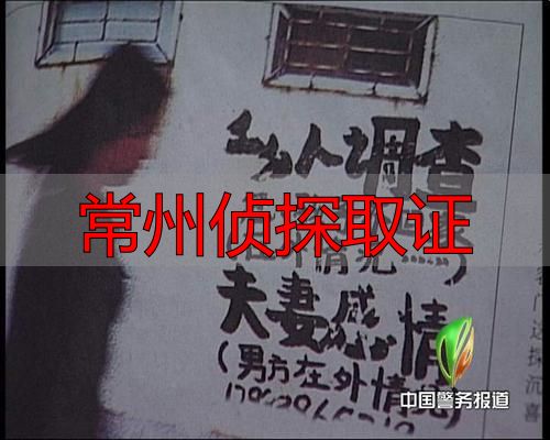 常州侦探取证