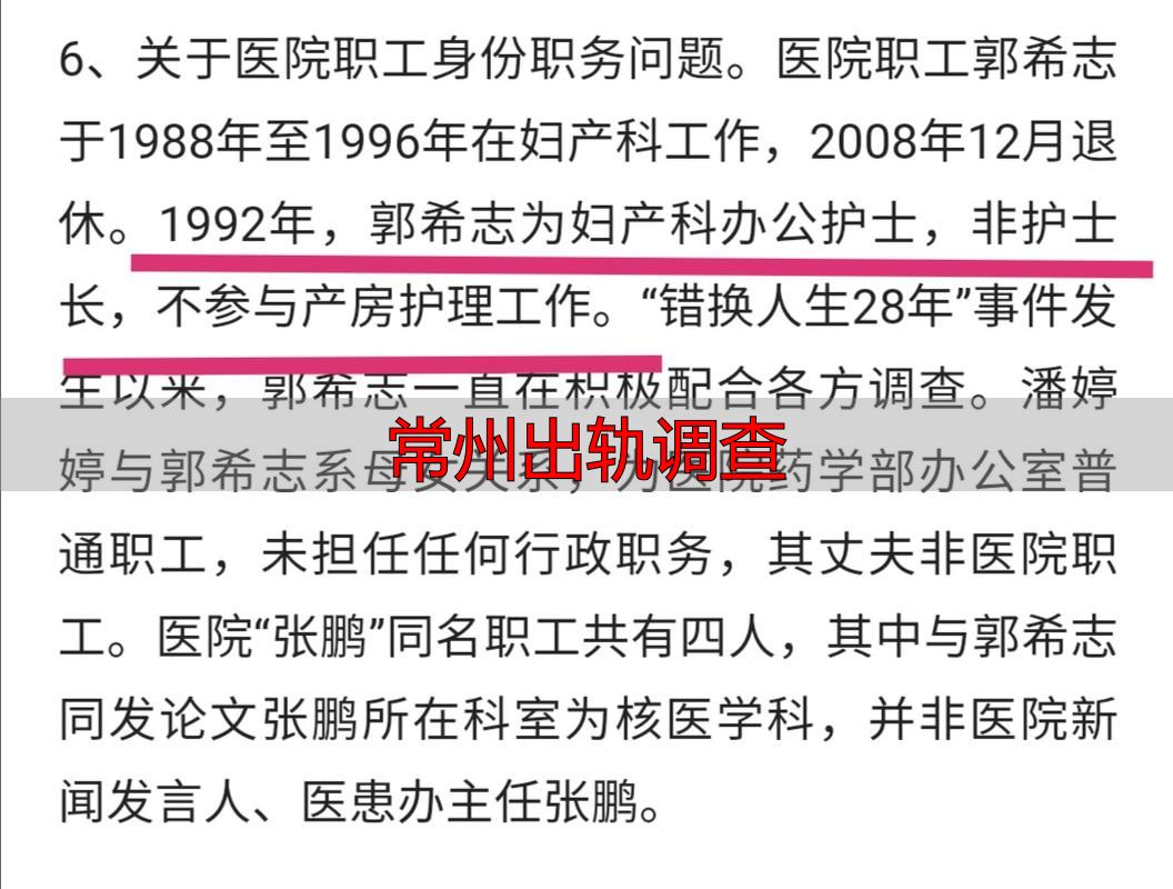 常州出轨调查