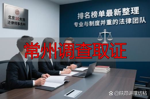 常州调查取证