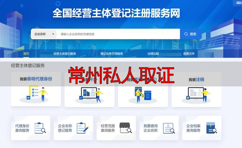 常州私人取证