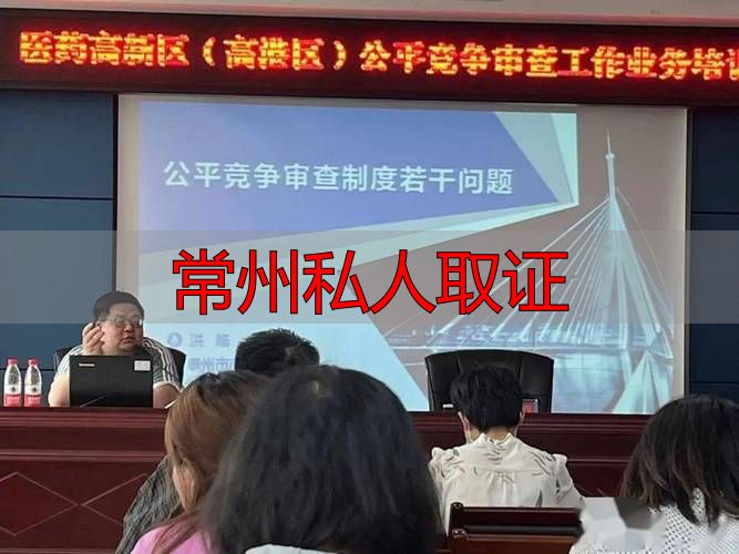 常州私人取证