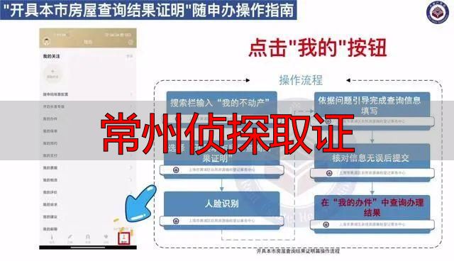 常州侦探取证正规服务流程 合法获取有效证据实操指南