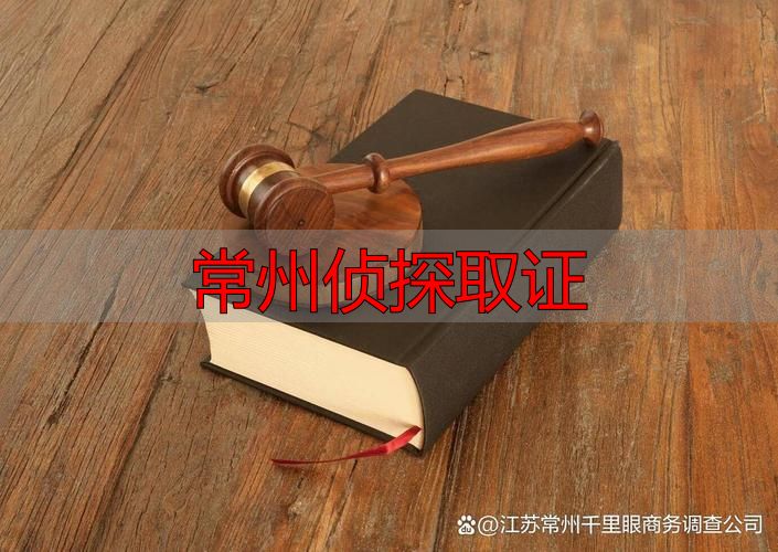 常州侦探取证