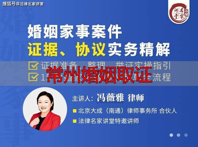 常州婚姻取证