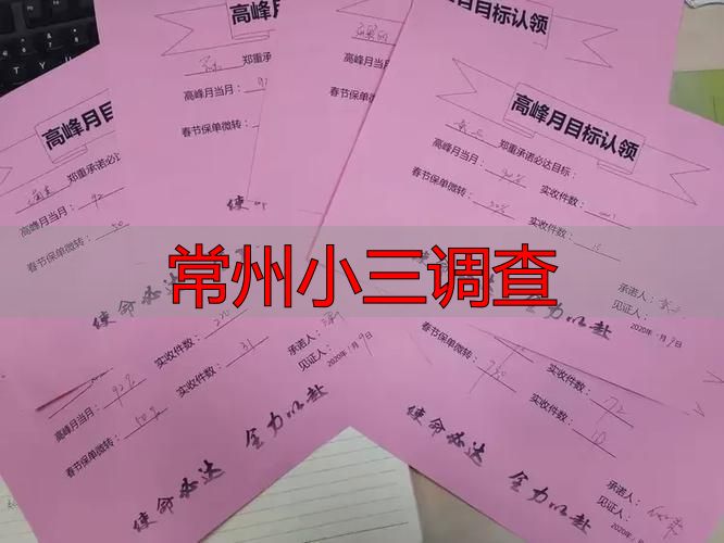 常州小三调查