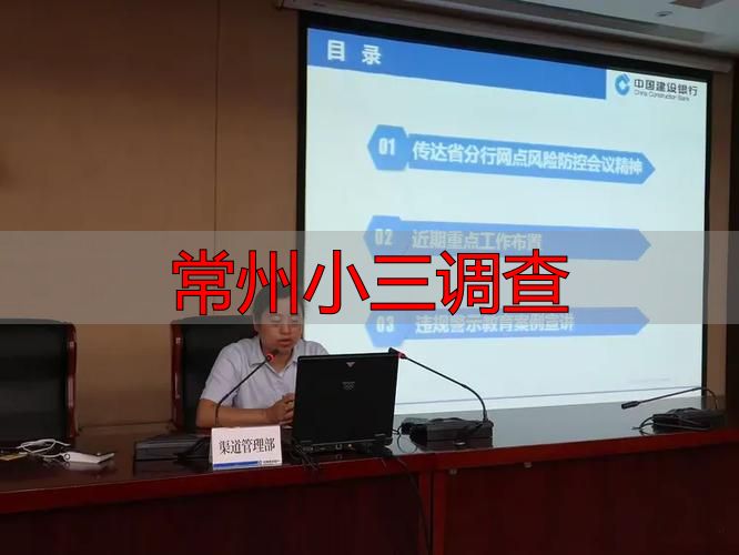 常州小三调查