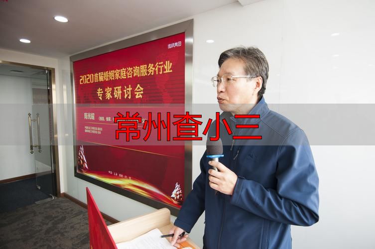 常州查小三