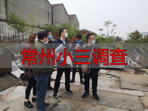 常州小三调查取证：合法找证据，不做冤大头