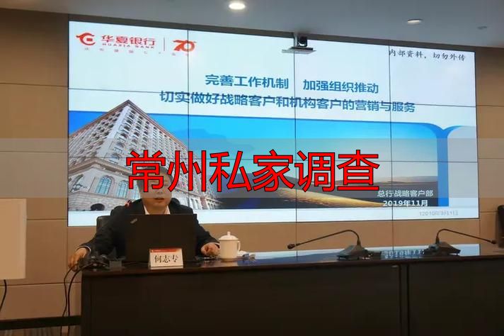 常州找私家调查公司，这些关键点要提前知道