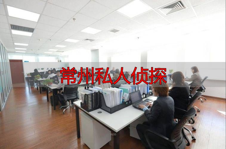 常州私人侦探