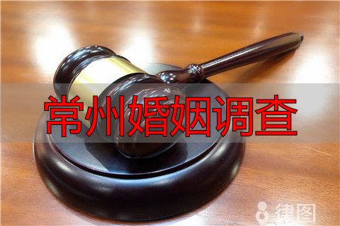 常州婚姻调查