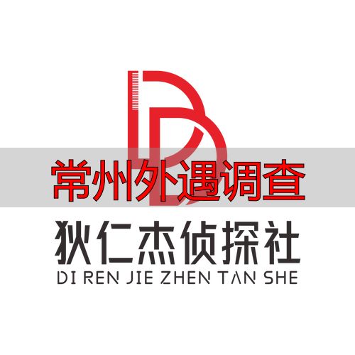 常州外遇调查