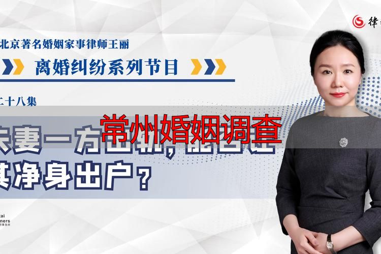 常州婚姻调查