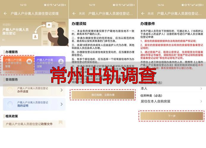 常州出轨调查