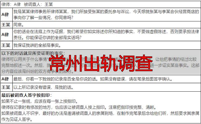 常州出轨调查