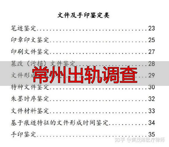 常州出轨调查