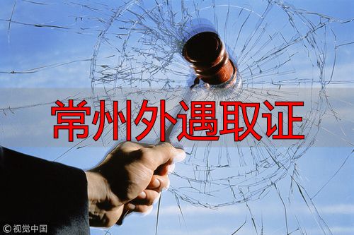 常州外遇取证