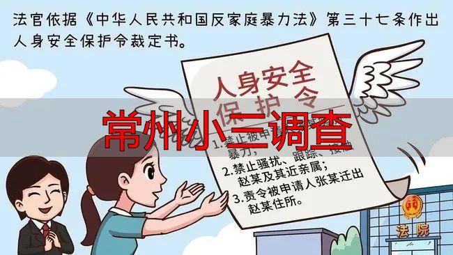 常州小三调查