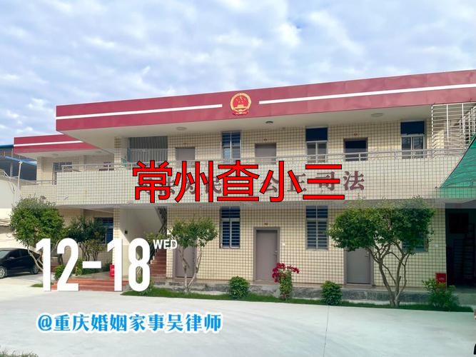 常州查小三