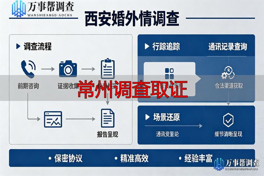 常州调查取证