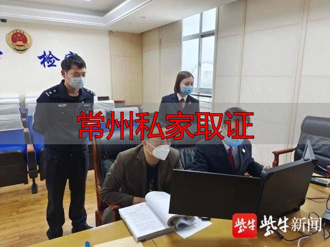 常州私家取证