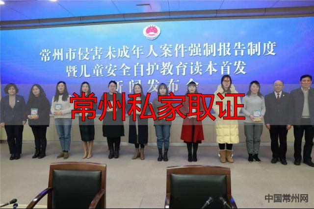 常州私家取证