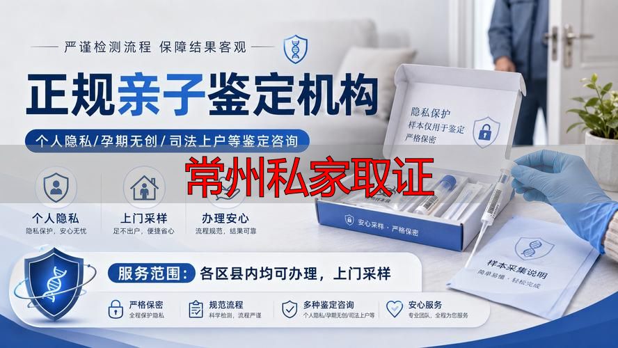 常州私家取证