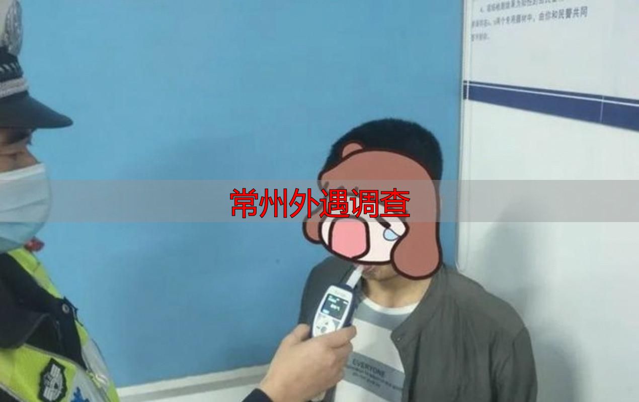 常州外遇调查