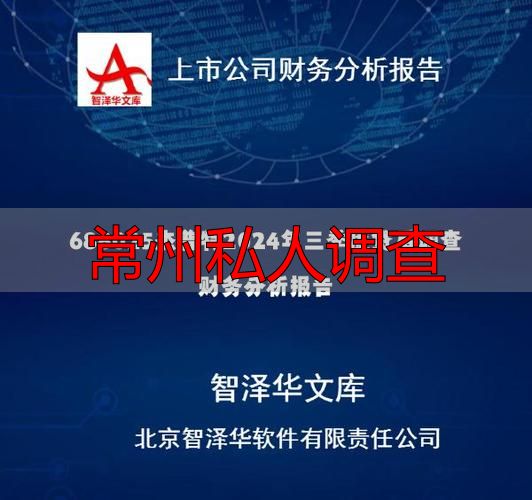 常州私人调查
