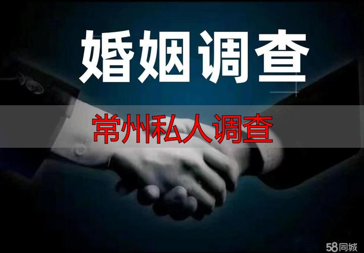 常州私人调查